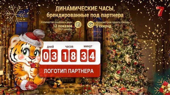 Новый год на 7 канале 1.10 финал_Страница_5