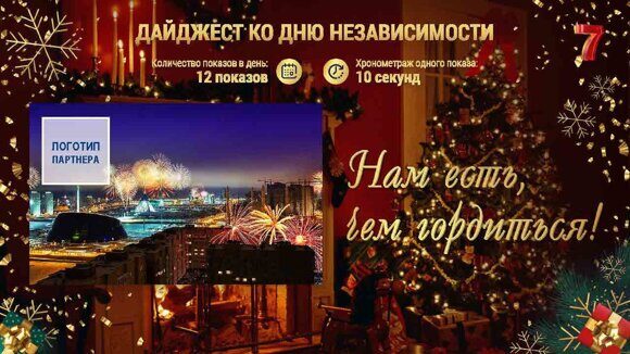 Новый год на 7 канале 1.10 финал_Страница_4