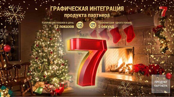 Новый год на 7 канале 1.10 финал_Страница_7