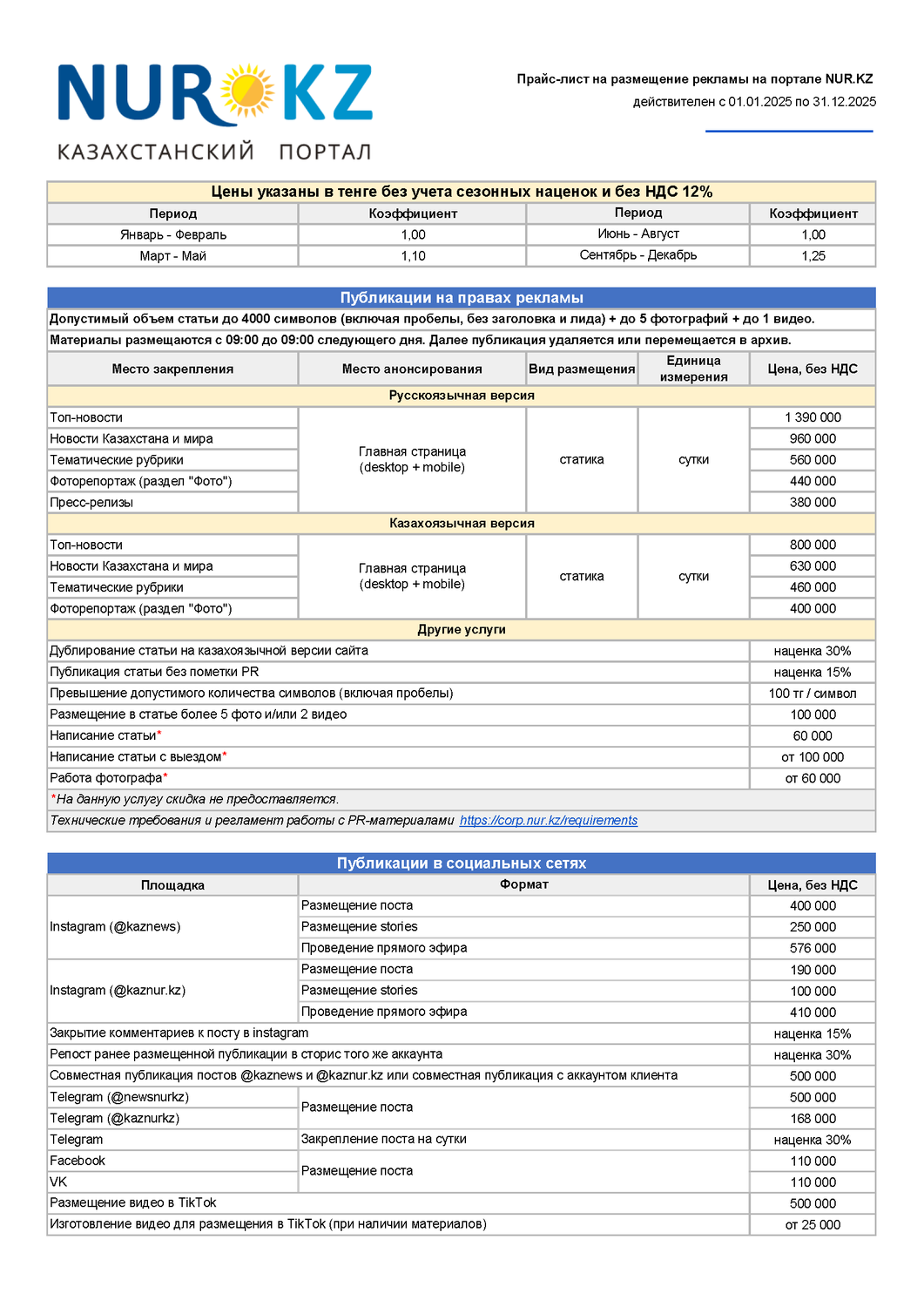 Nur.kz_price_2025_Страница_1