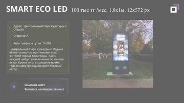 Караганда Led сжатый_Страница_14