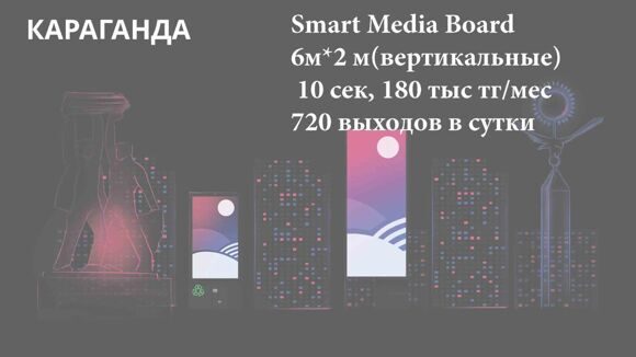 Караганда Led сжатый_Страница_01