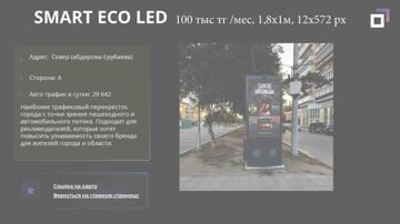 Караганда Led сжатый_Страница_15